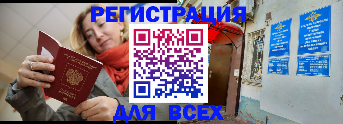 прописка иностранных граждан в Борзе