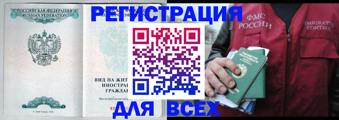 прописка штамп в Борзе